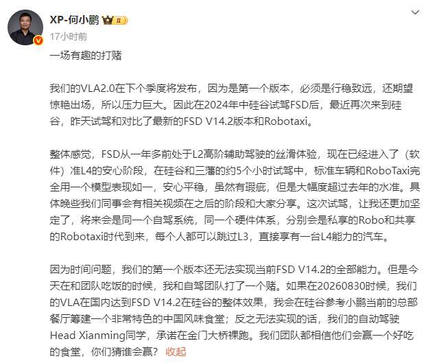 何小鵬:明年追不上FSD 智駕負責人裸奔