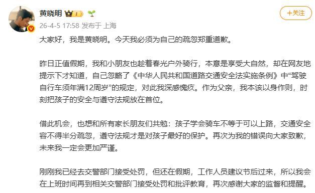 黄晓明已去交警部门接受处罚