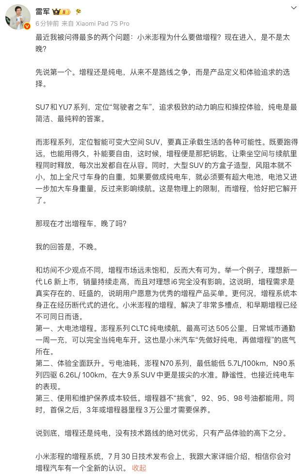 雷军：增程市场大有可为