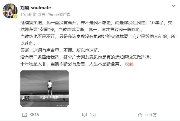 刘翔安置制度被指不公 分钱按亿算，散伙按万算
