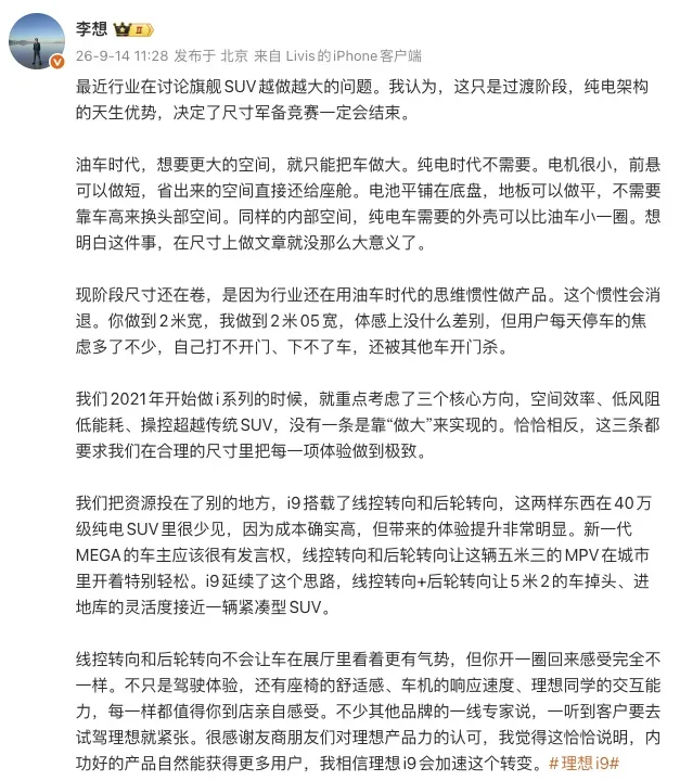 李想称旗舰SUV越做越大只是过渡