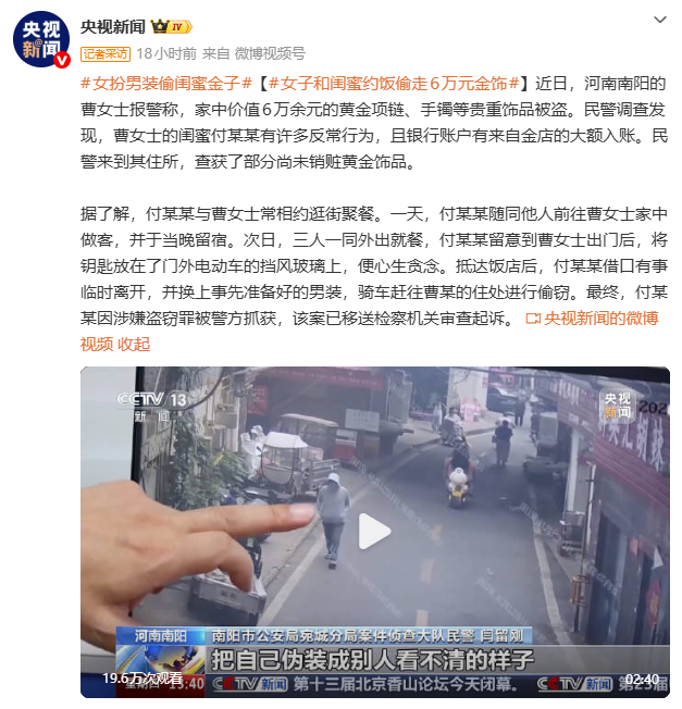 女子和闺蜜约饭偷走6万元金饰