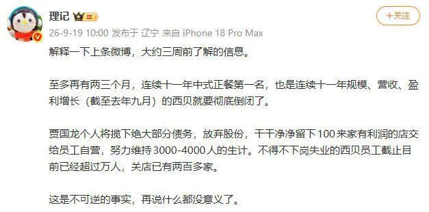 西贝的问题到底出在哪
