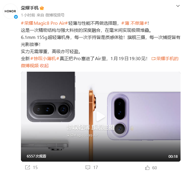 荣耀 Magic8 Pro Air 配置曝光，轻薄党不必做选择，我全都要