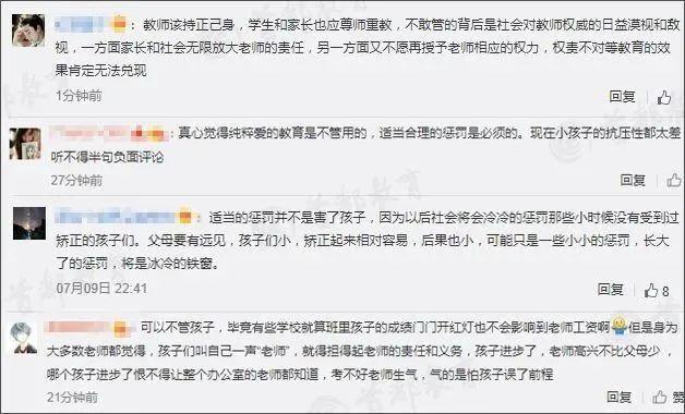 官方发声：维护教师教育惩戒权