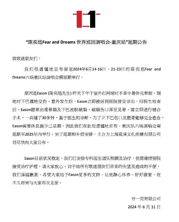 图源:@陈奕迅FearAndDreams巡回演唱会