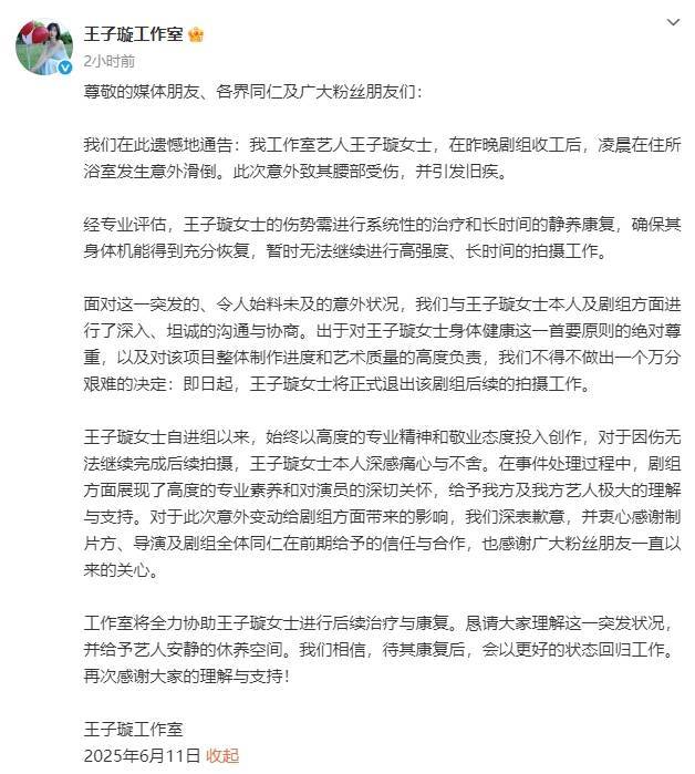 王子璇因腰伤引发旧疾退出新剧拍摄