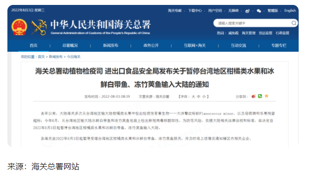 海关总署暂停台湾柑橘类水果等输入 理由很充分