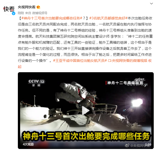 王亚平成中国首位出舱女航天员 达成为女儿"摘星星"承诺