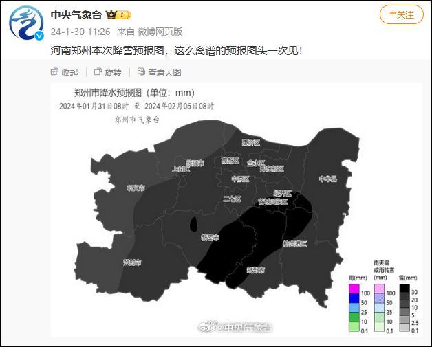郑州降雪预报图全黑，中央气象台：这么离谱的预报图头一次见