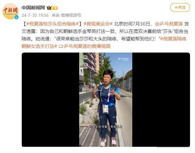 泪纲！倪夏莲毛巾捂脸哭成泪东讲想主：给莎头当陪练很荣幸，比输赢更突没想想