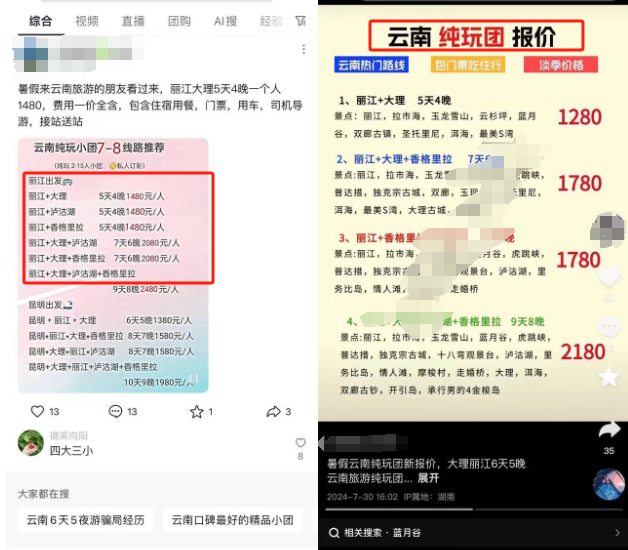 低价团拒收年轻人 旅游业潜规则下的消费歧视