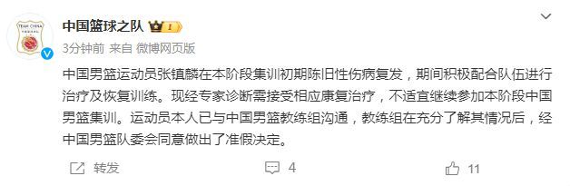 💰欢迎进入🎲官方正版✅张镇麟旧伤复发离开中国男篮集训队 需接受康复治疗