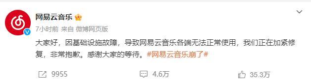 网易云音乐回应无法使用 技术故障致歉，赠7天VIP补偿