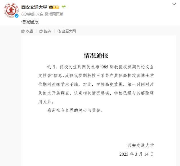 西安交大通報(bào)副教授論文全文抄襲