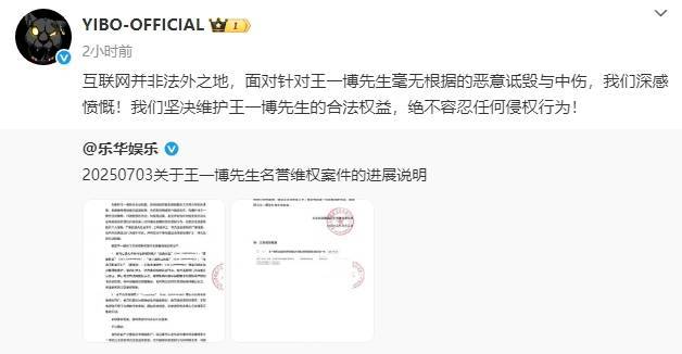 王一博方公开告黑进展 严正警告侵权者