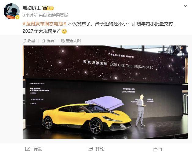 追觅发布汽车固态电池