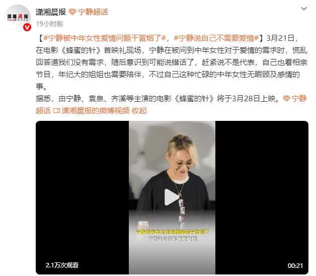 宁静回应中年女性对爱情的需求 忙碌无暇顾及感情