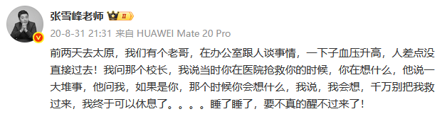 张雪峰曾称最希望的死法是猝死 生前多次谈生死观