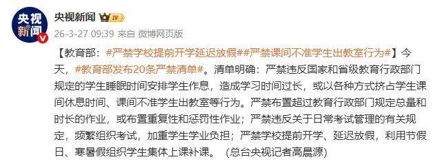 教育部发布20条“严禁”