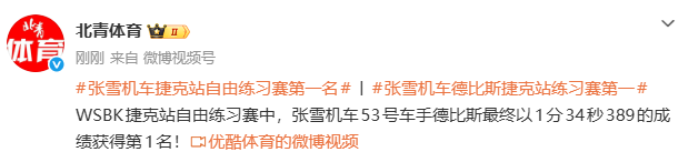 张雪机车捷克站夺冠