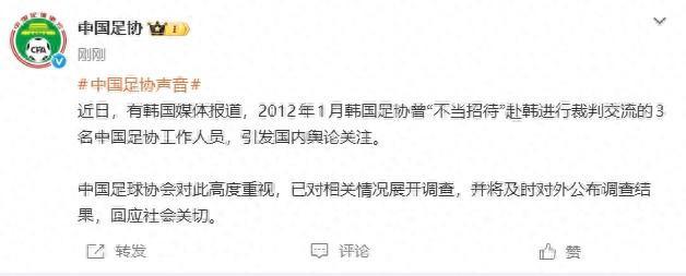 中国足协回应工作人员遭韩国性贿赂