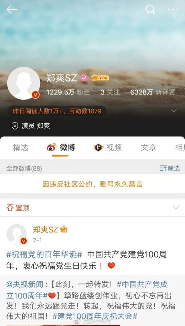 郑爽微博被禁言后曾用背景图发声：没拿天价片酬