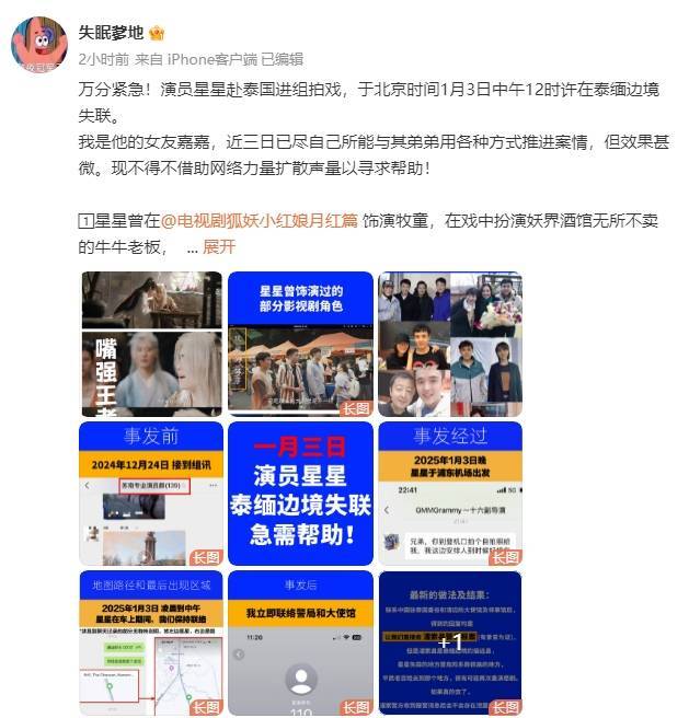 演员王星赴泰国拍戏在泰缅边境失联！女友发文求助