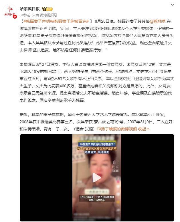 韩磊太太发声明称被冒充身份！否定爆老公黑料