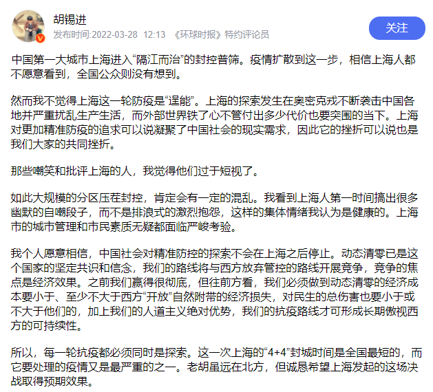 胡锡进称嘲笑和批评上海的人短视了：不觉得上海防疫是“逞能”
