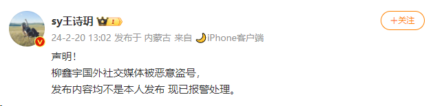 王诗玥称柳鑫宇被盗号 柳鑫宇发声称微博账号已找回