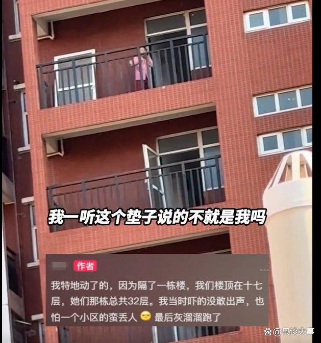 女子楼顶晒背被当成“尸体”，对面老人报警求助，误会大了