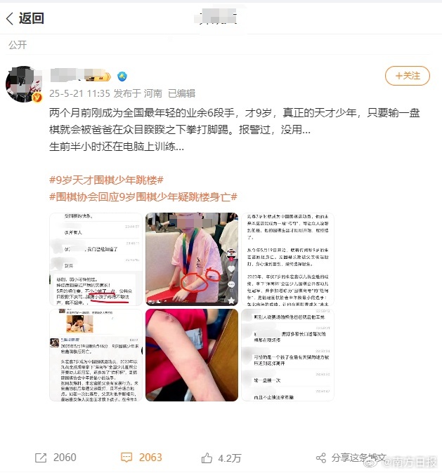 9歲棋手遭家暴跳樓身亡？多方回應(yīng)