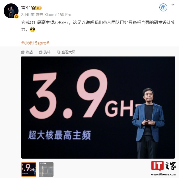 雷軍稱芯片團(tuán)隊(duì)實(shí)力相當(dāng)強(qiáng)大 玄戒O1跑分超300萬
