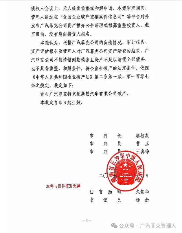 知名车企，破产 广汽菲克正式宣告破产