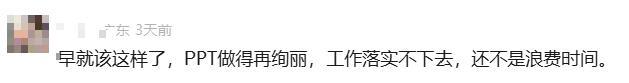 高校因制作非必要PPT被通报 形式主义受批评