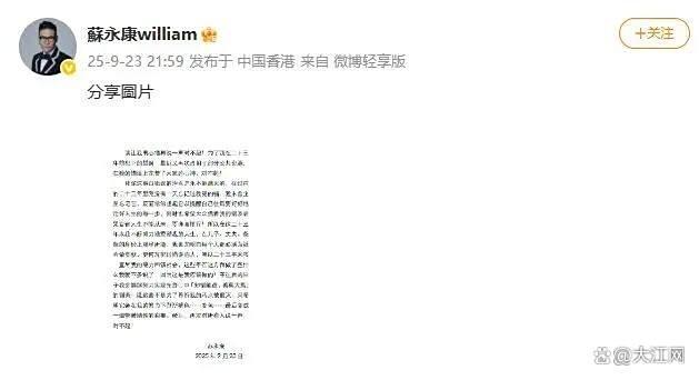 涉毒艺东说念主苏永康发文致歉