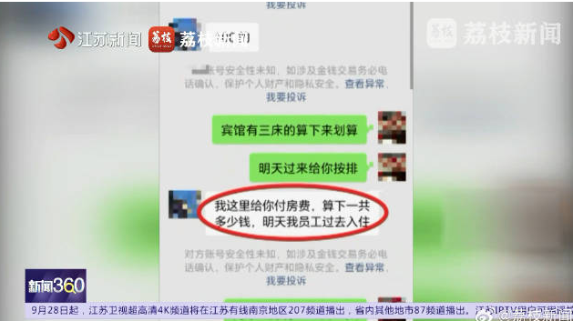 视频通话被截图付款码盗刷8100元