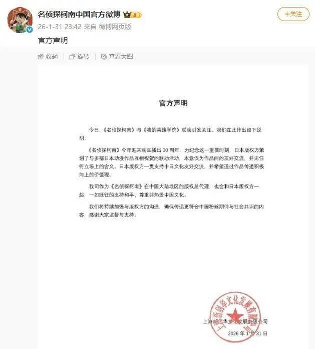 《名侦查柯南》与辱华漫画联动引争议