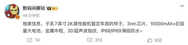 小米旗下万级大电池手机曝光