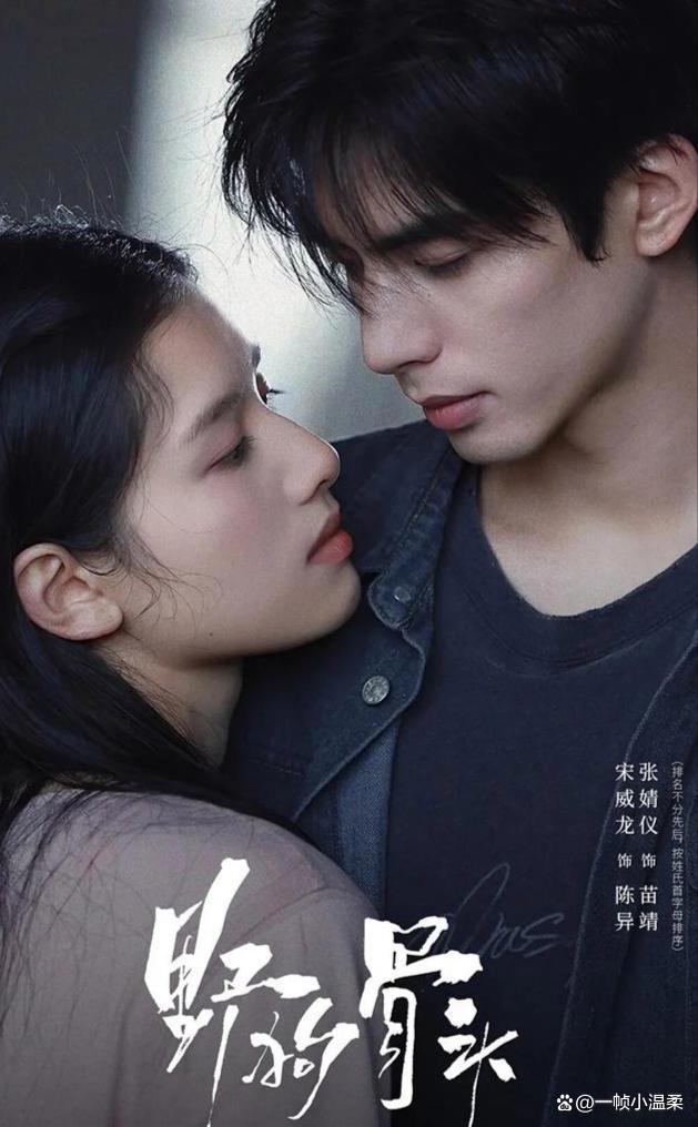 刘俊杰让宋威龙张婧仪吻10分钟 现偶暑期档第一把火