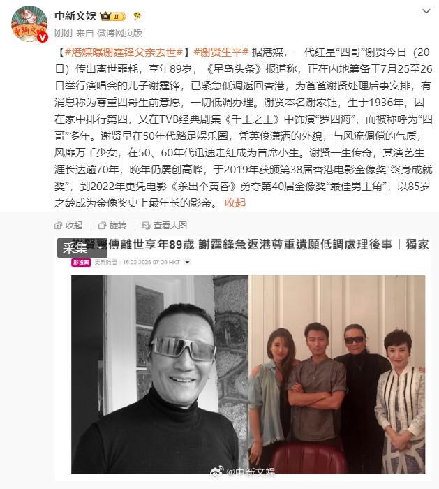 谢霆锋发文悼念父亲谢贤 传奇一生落幕