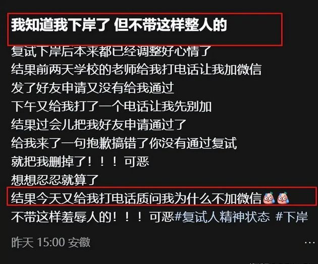 不录取，为什么还要如此羞辱？