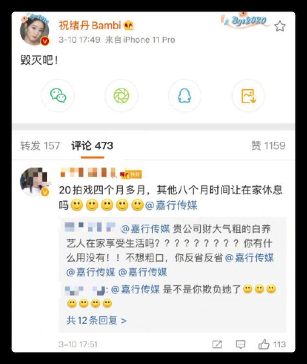 杨幂公司旗下艺人祝绪丹疑发文内涵8个月没戏拍：毁灭吧