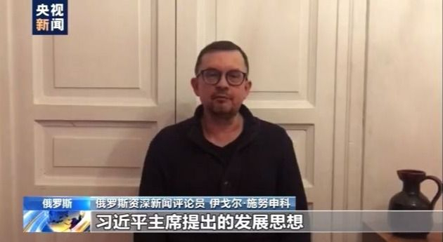 俄罗斯资深新闻评论员：中国抗疫和经济成就值得世界学习