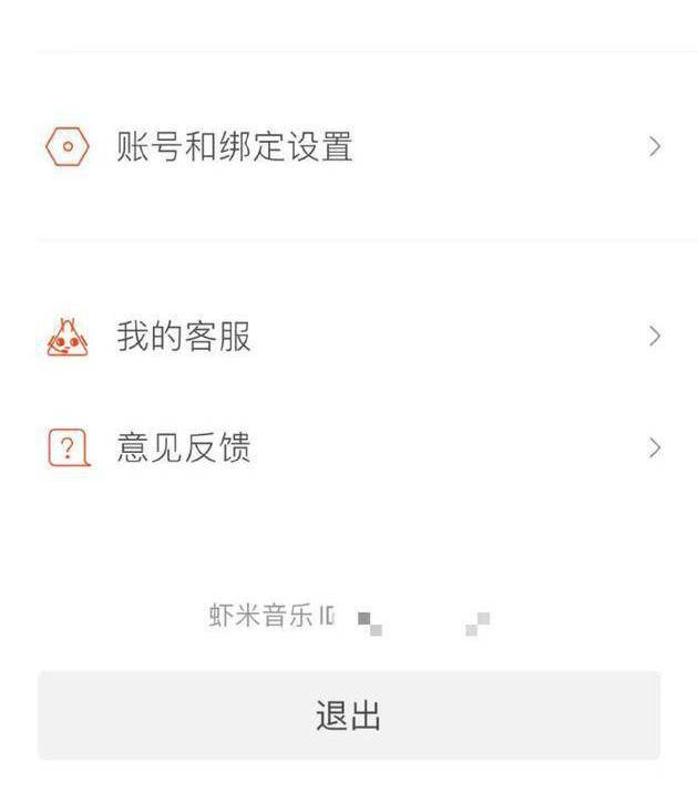 虾米音乐正式宣布关停 2月4日歌名都充满依依惜别的格调