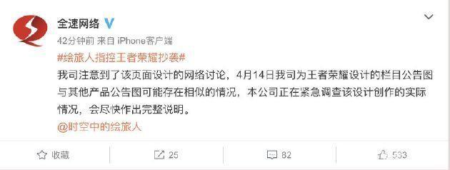 王者荣耀再次被指抄袭 官方：正紧急调查