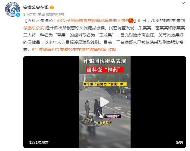 三女子用卤料冒充保健品 他们是真的敢丧良心的活真敢干啊