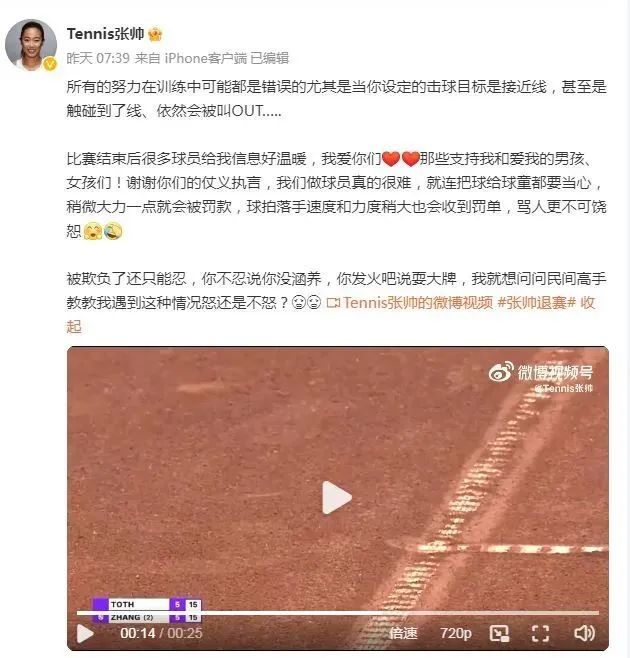 网球名将张帅遭遇争议判罚 对手道歉，WTA发表声明