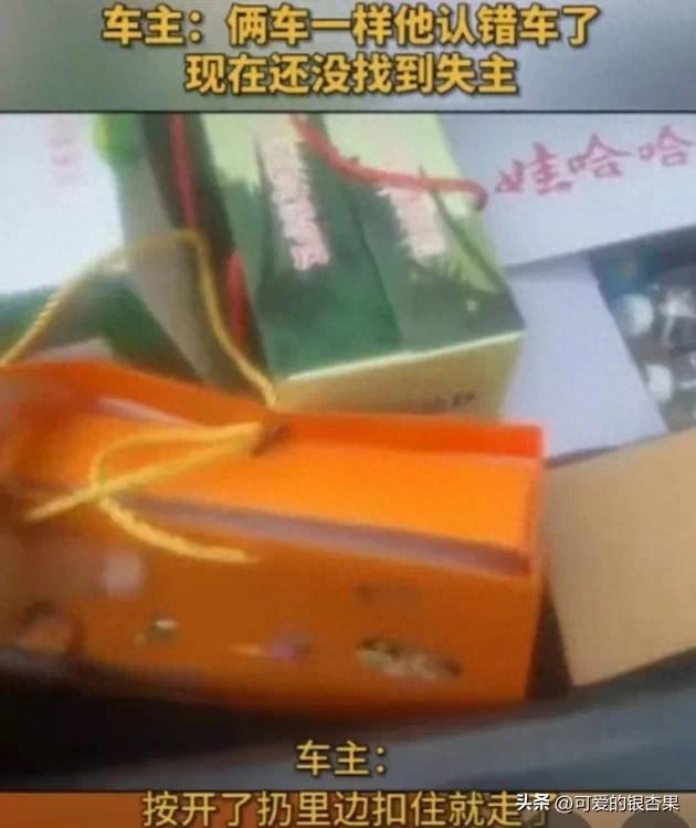 天降大礼包！男子后备箱被误放月饼 车主回应：车被认错 目前还没找到失主
